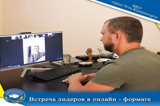 ВСТРЕЧА В ОНЛАЙН — ФОРМАТЕ