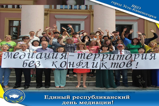 Единый День медиации 