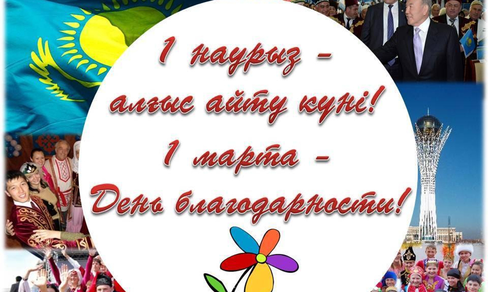 Стало известно, как устькаменогорцы отметят День благодарности 1 марта