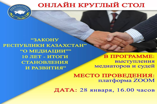 Онлайн круглый стол 